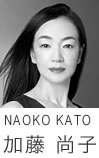 加藤 尚子　Naoko Kato