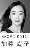 加藤 尚子　Naoko Kato